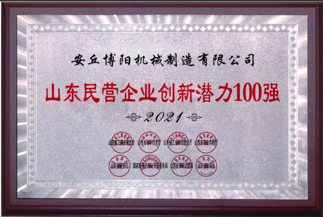 山東省民營企業(yè)創(chuàng)新潛力100強(qiáng)15