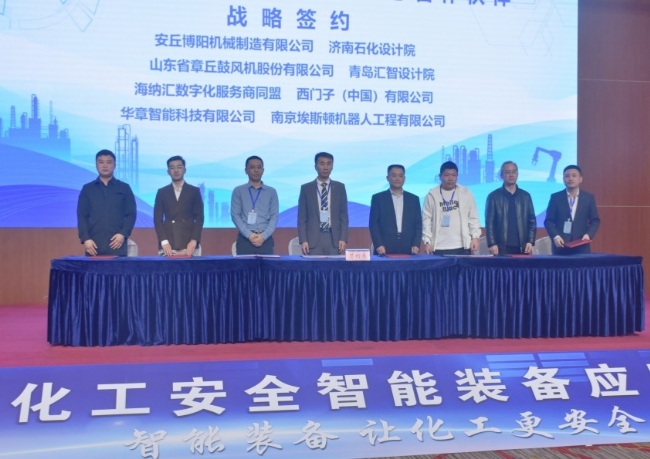 博陽機械承辦的首屆全國化工安全智能裝備應(yīng)用發(fā)展大會成功舉辦