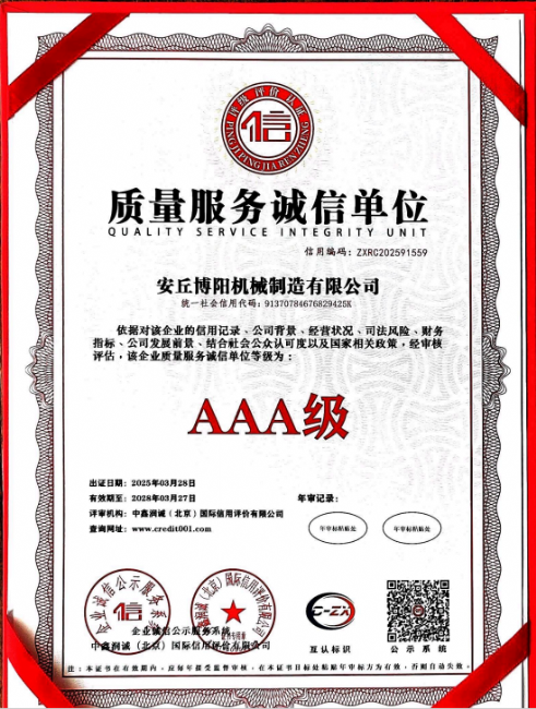 質(zhì)量服務誠信單位