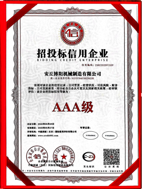 招投標信用企業(yè)