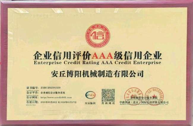 企業(yè)信用評價AAA級信用企業(yè)