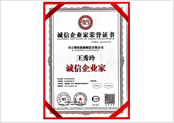 誠信企業(yè)家