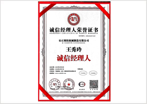 誠(chéng)信經(jīng)理人