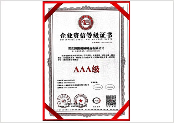 企業(yè)資信等級證書