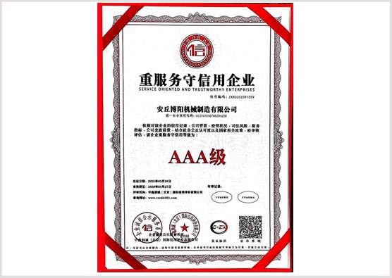 重服務(wù)守信用企業(yè)