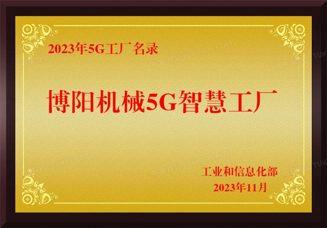 博陽機(jī)械5G智慧工廠--2023年5G工廠名錄