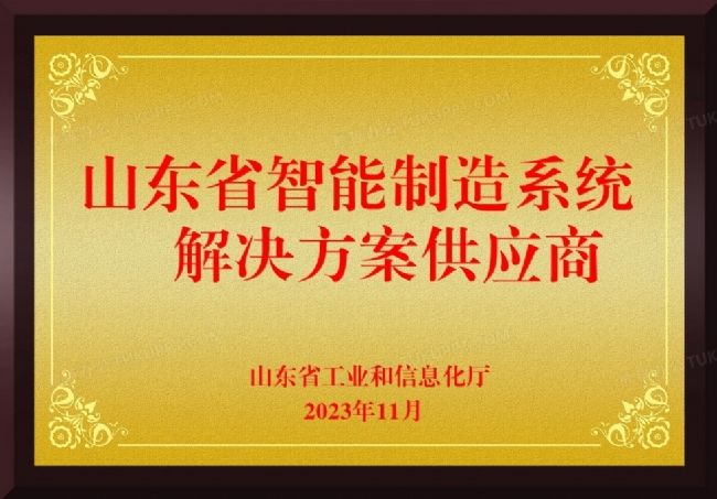 山東省智能制造系統(tǒng)解決方案供應(yīng)商
